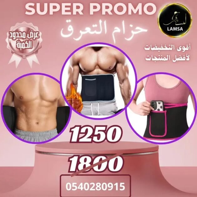 حزام التعرق للبطن